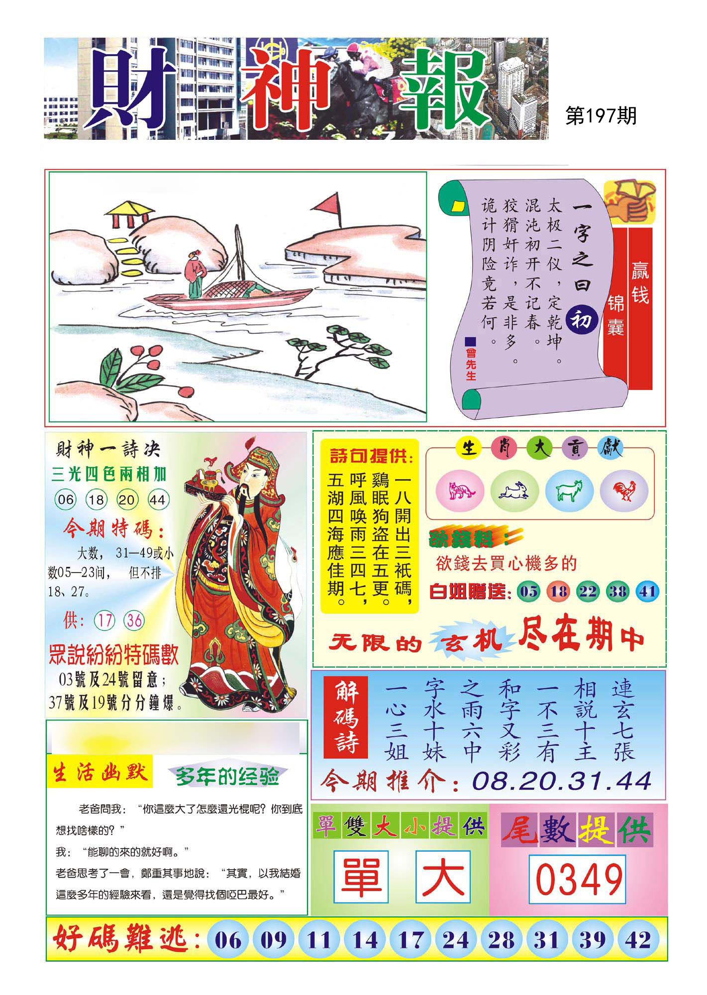 财神报