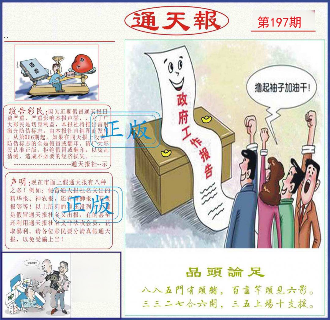 通天报