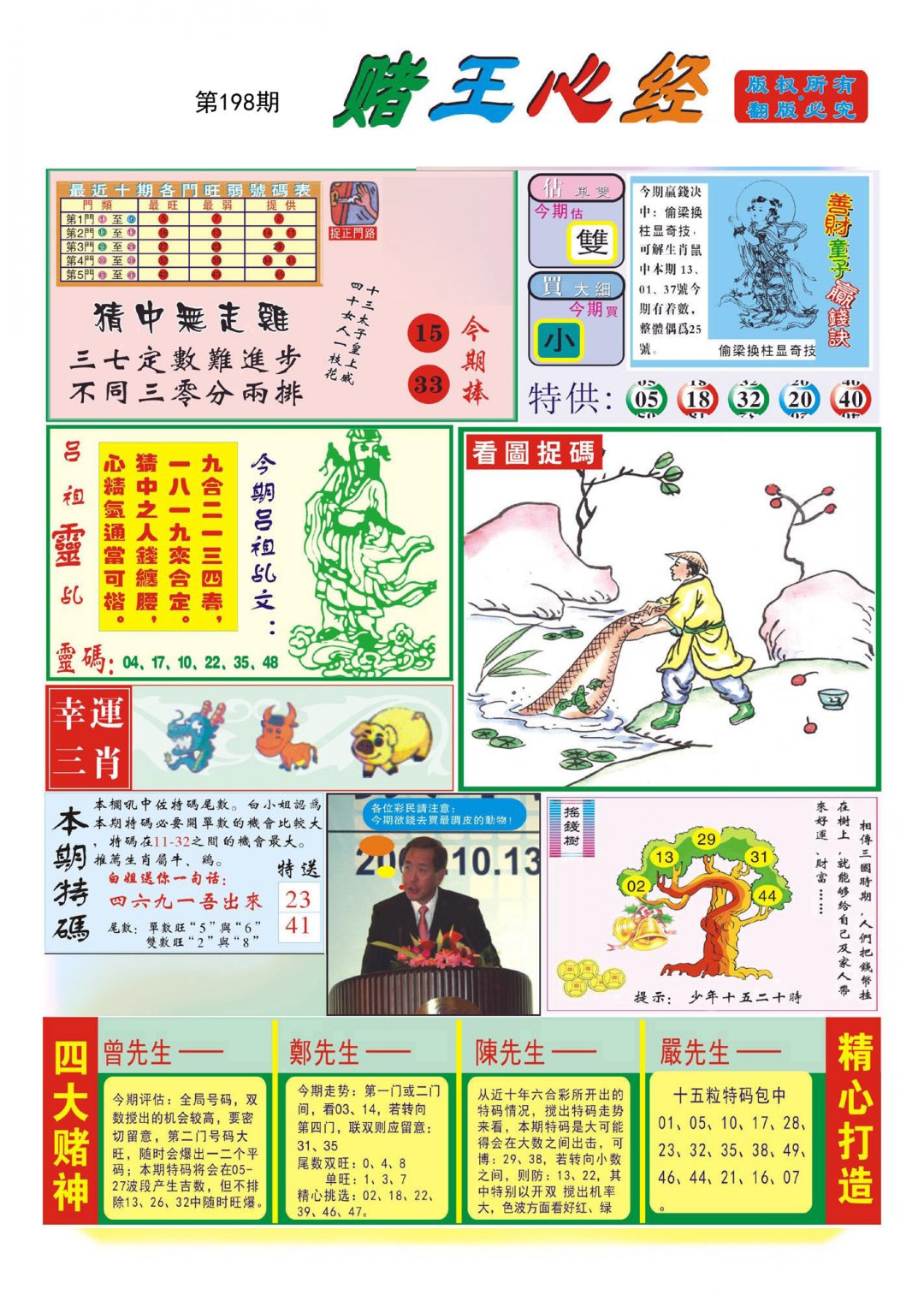 赌王心经
