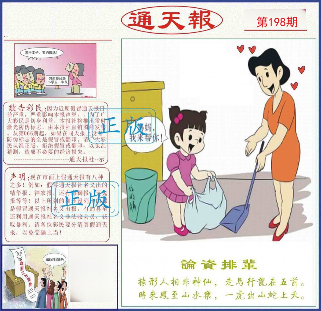 通天报