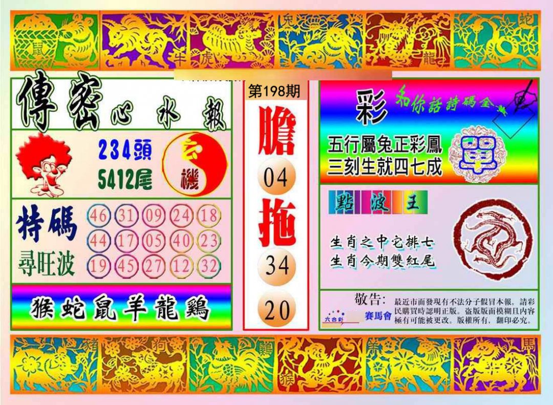 传密报