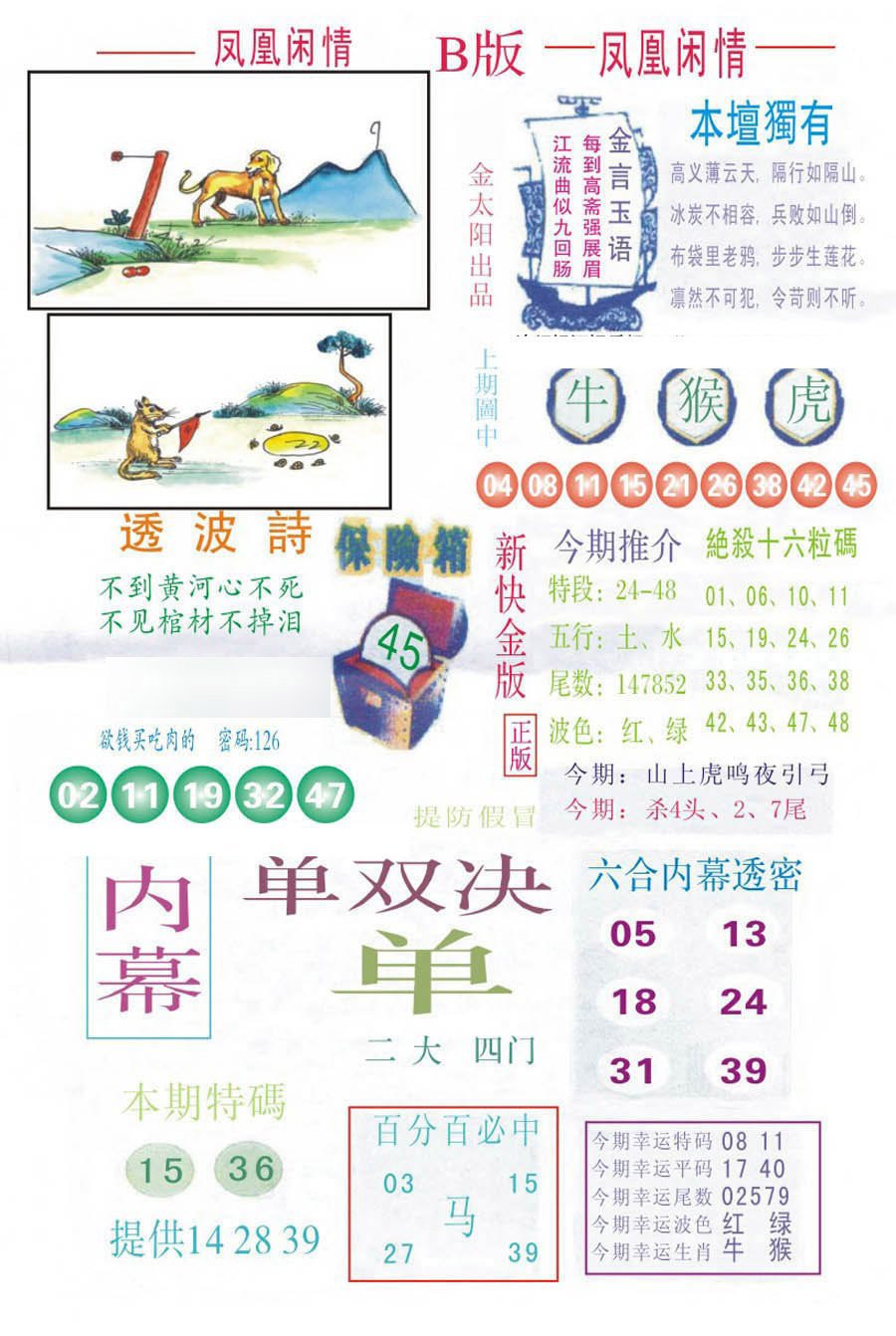 凤凰闲情