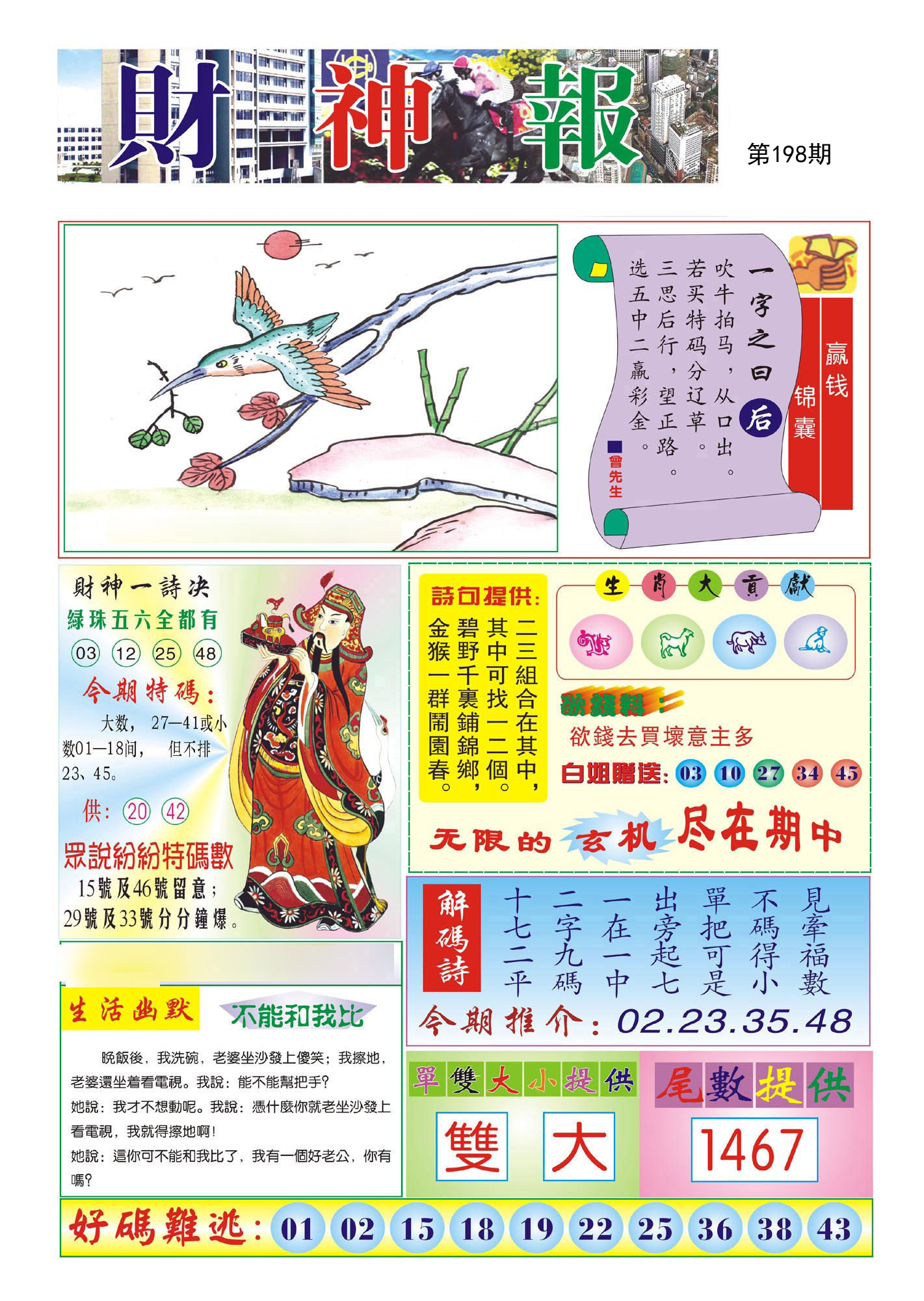 财神报