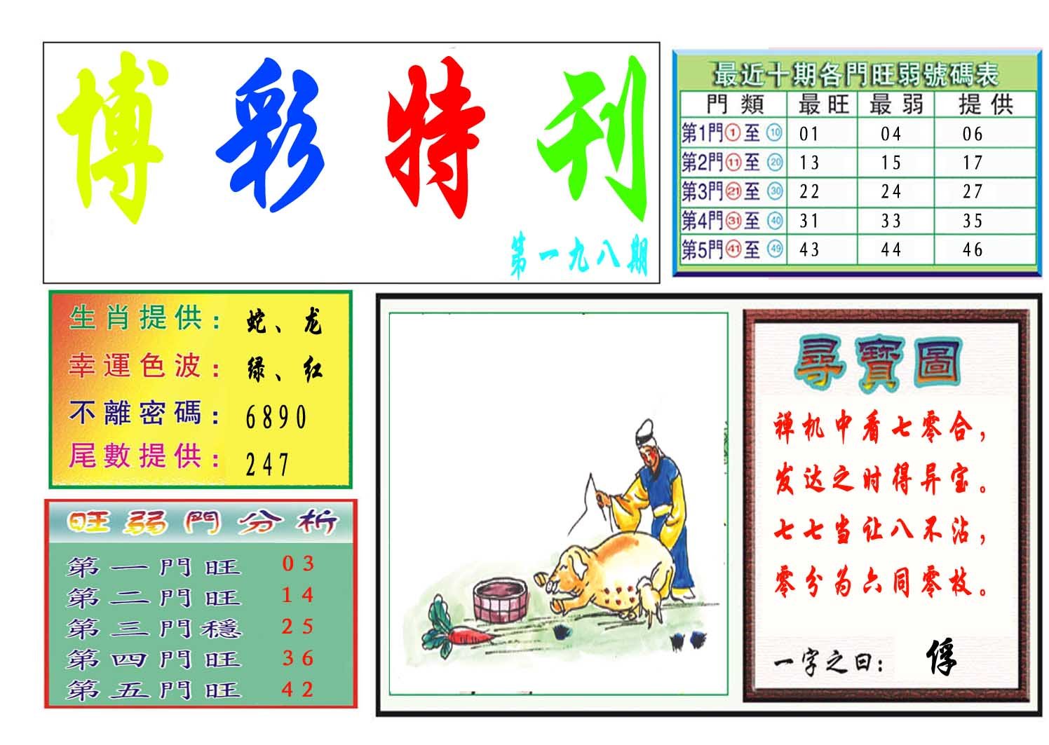 特刊