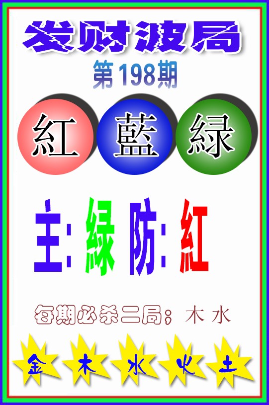 发财波局