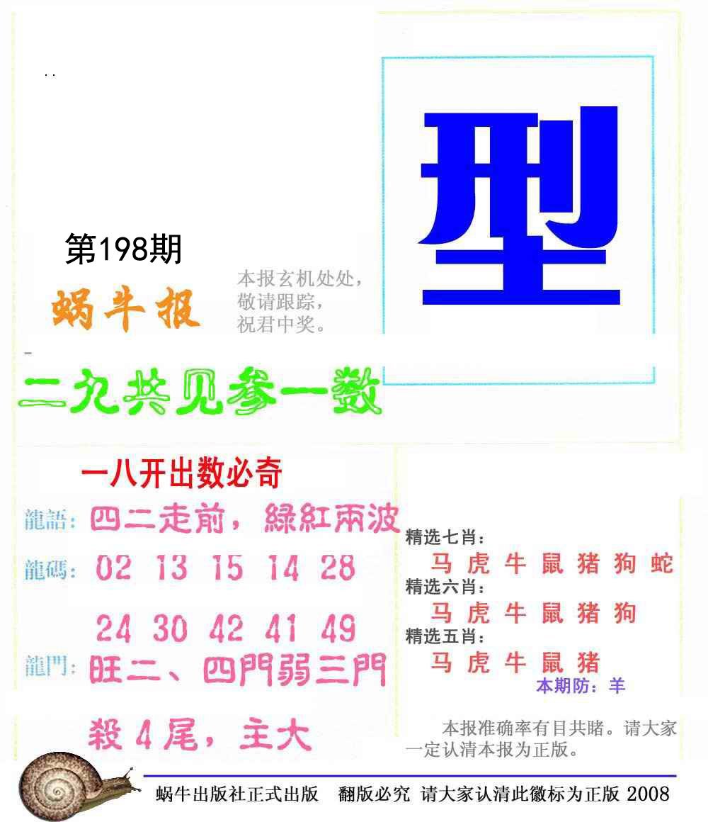 蜗牛报