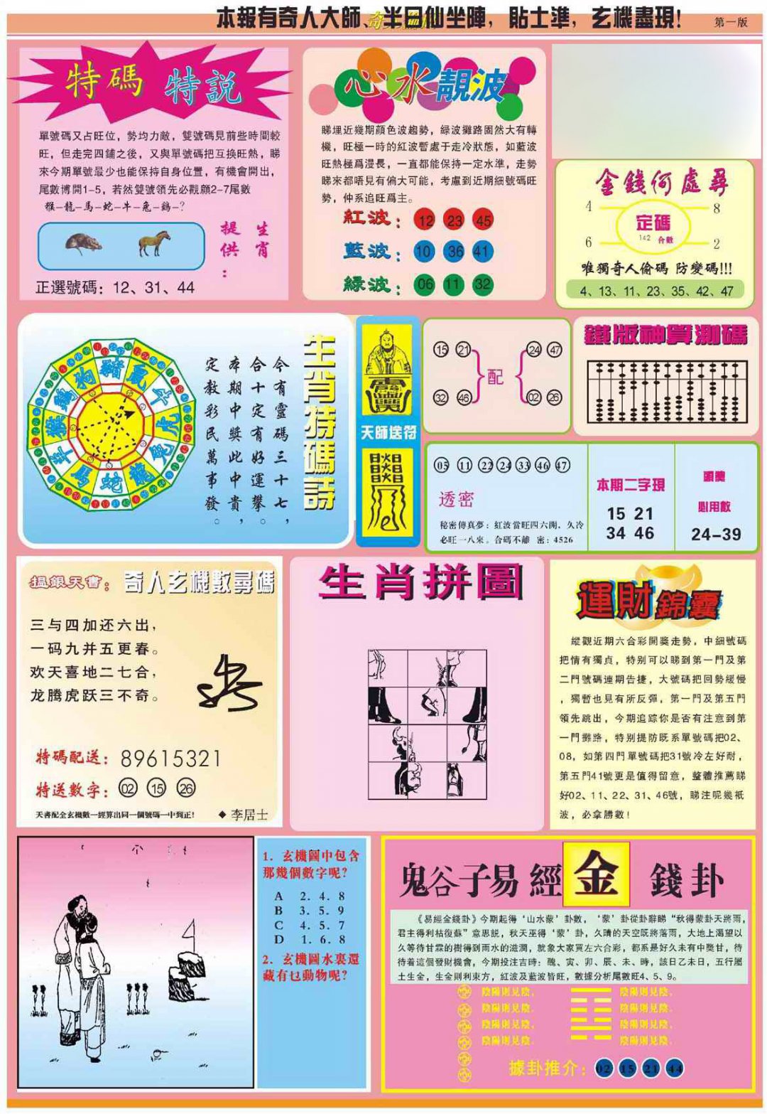 心水玄机