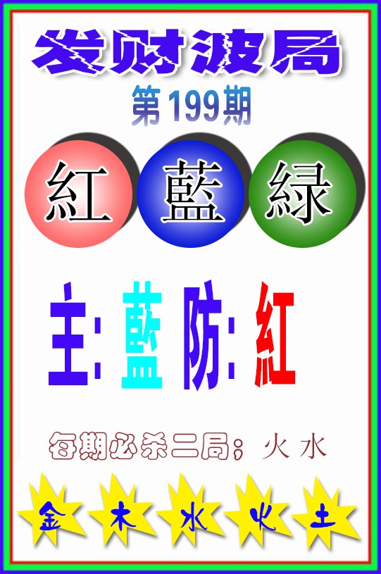 发财波局