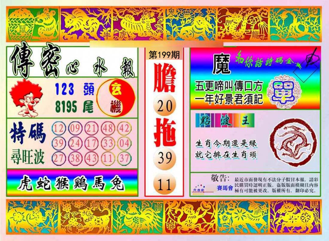 传密报