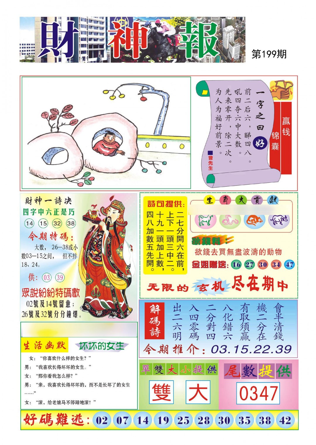 财神报