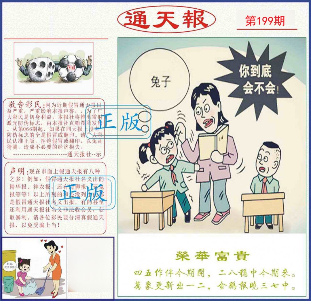 通天报