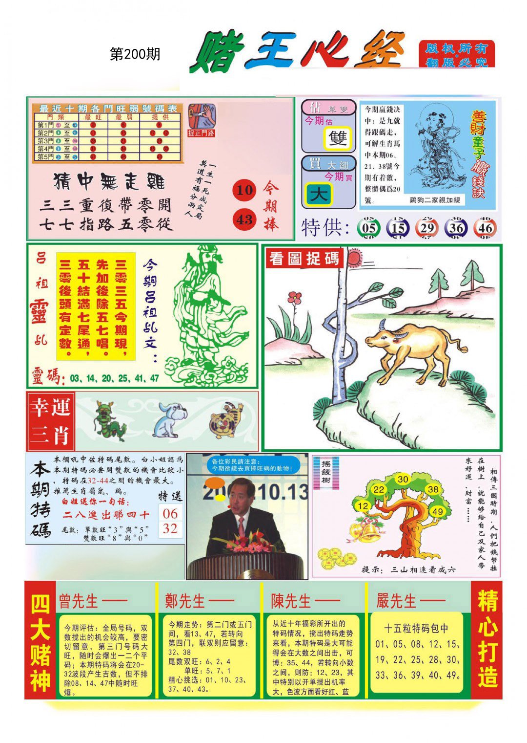 赌王心经