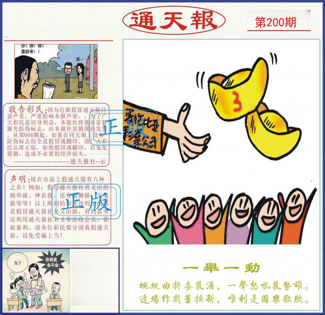 通天报