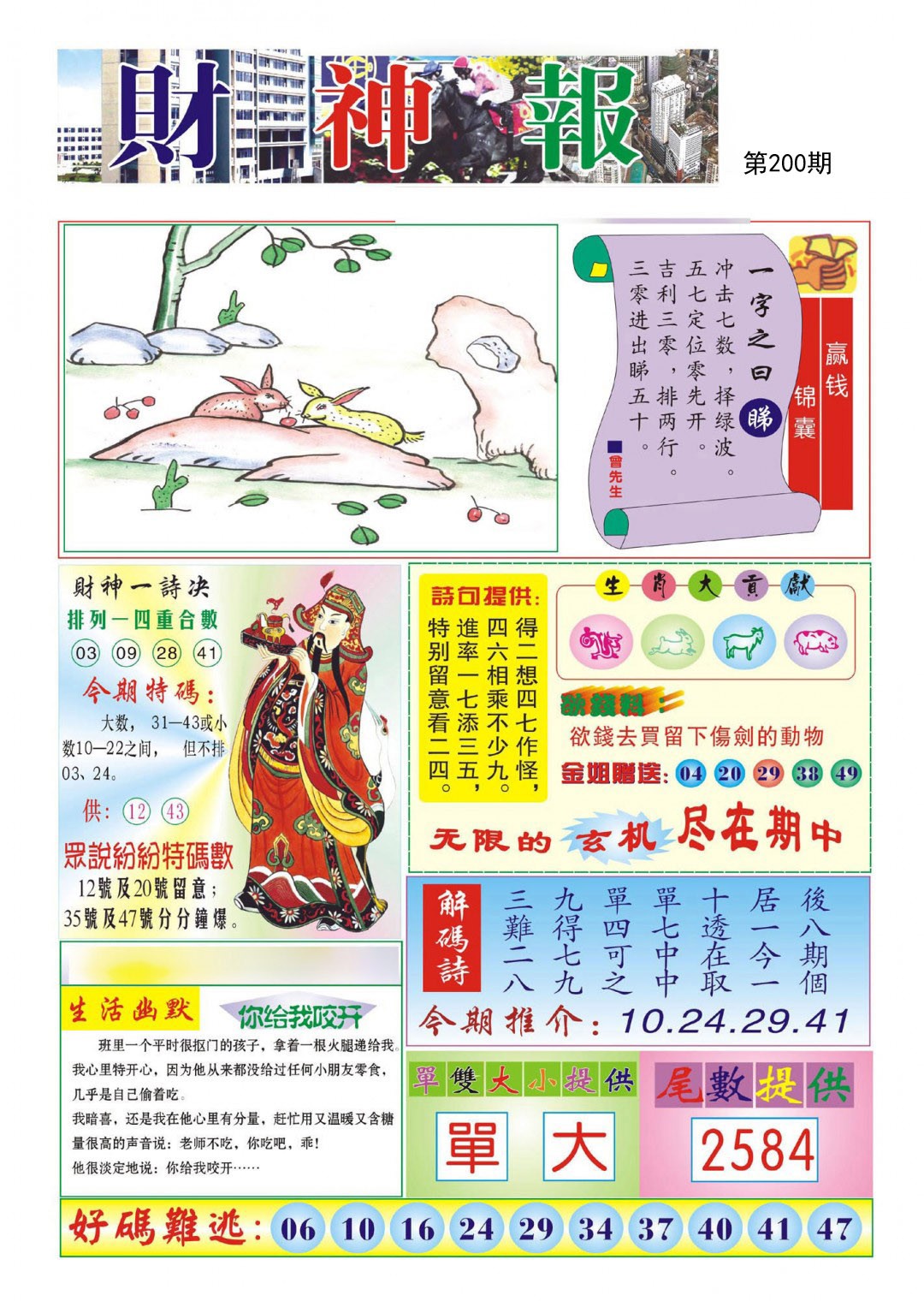 财神报