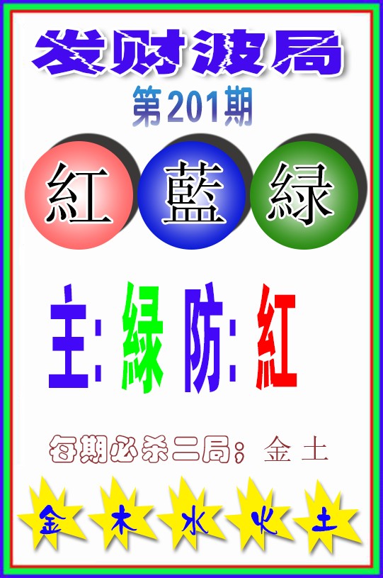发财波局