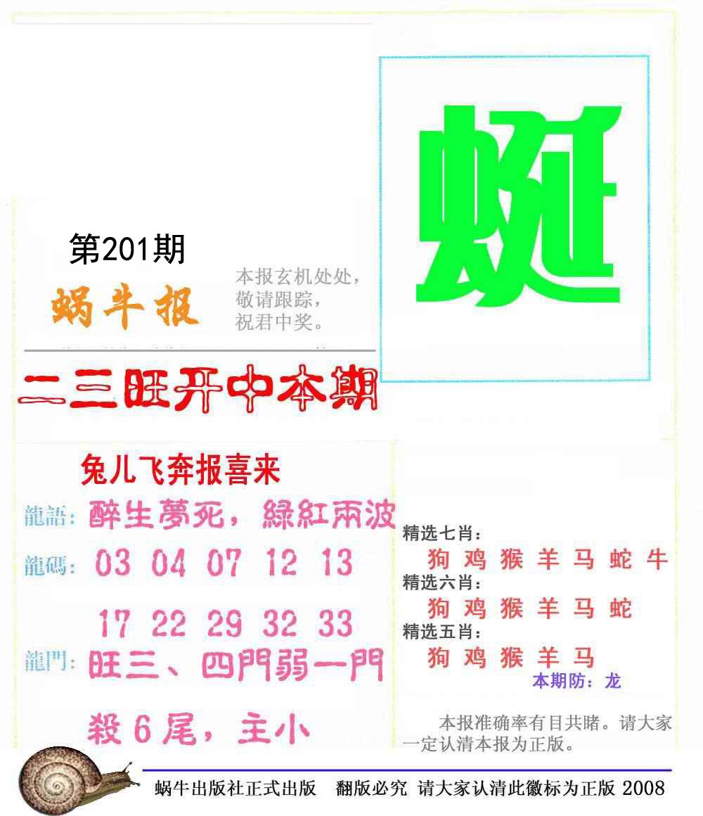 蜗牛报