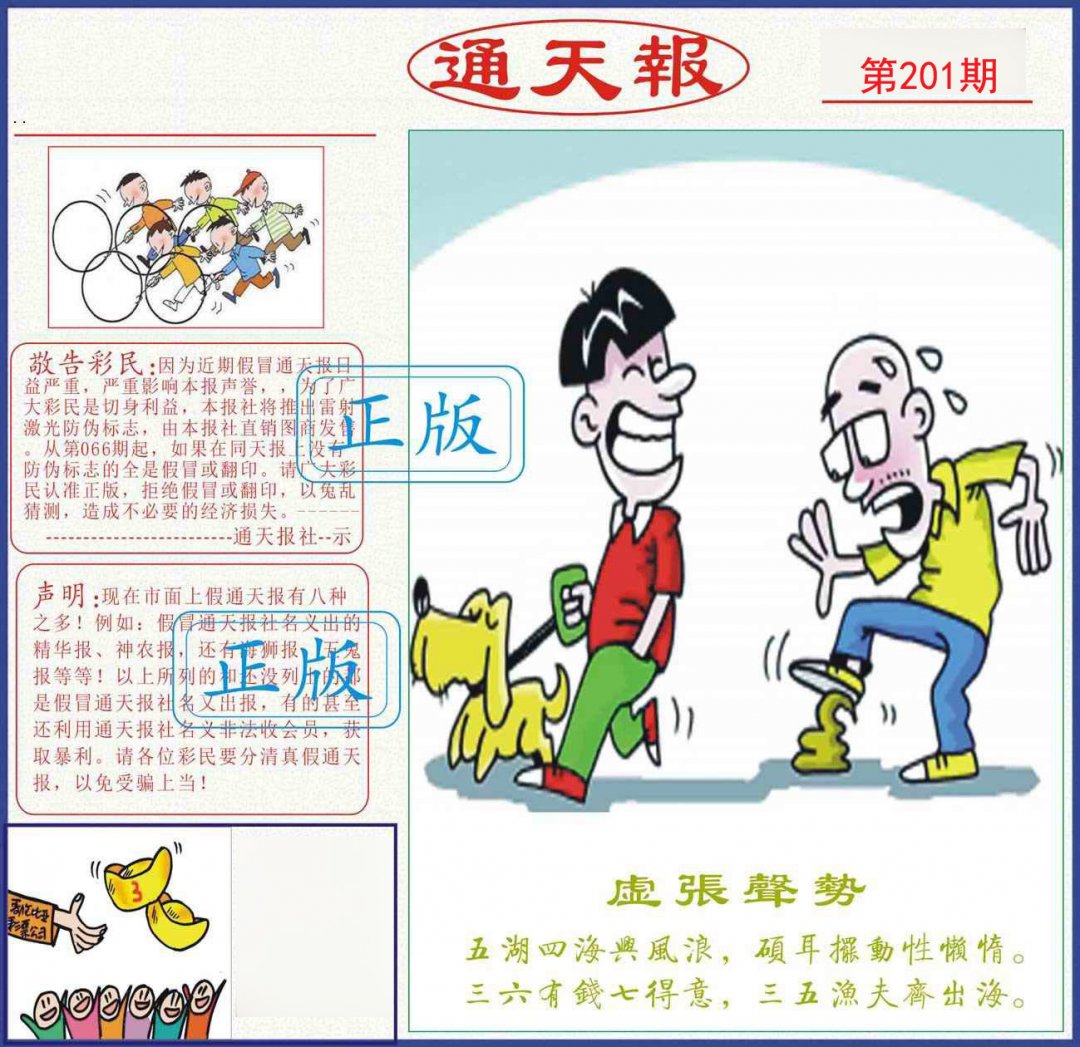 通天报