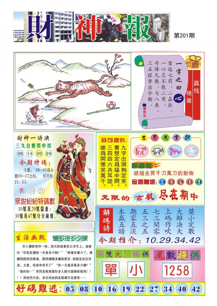 财神报