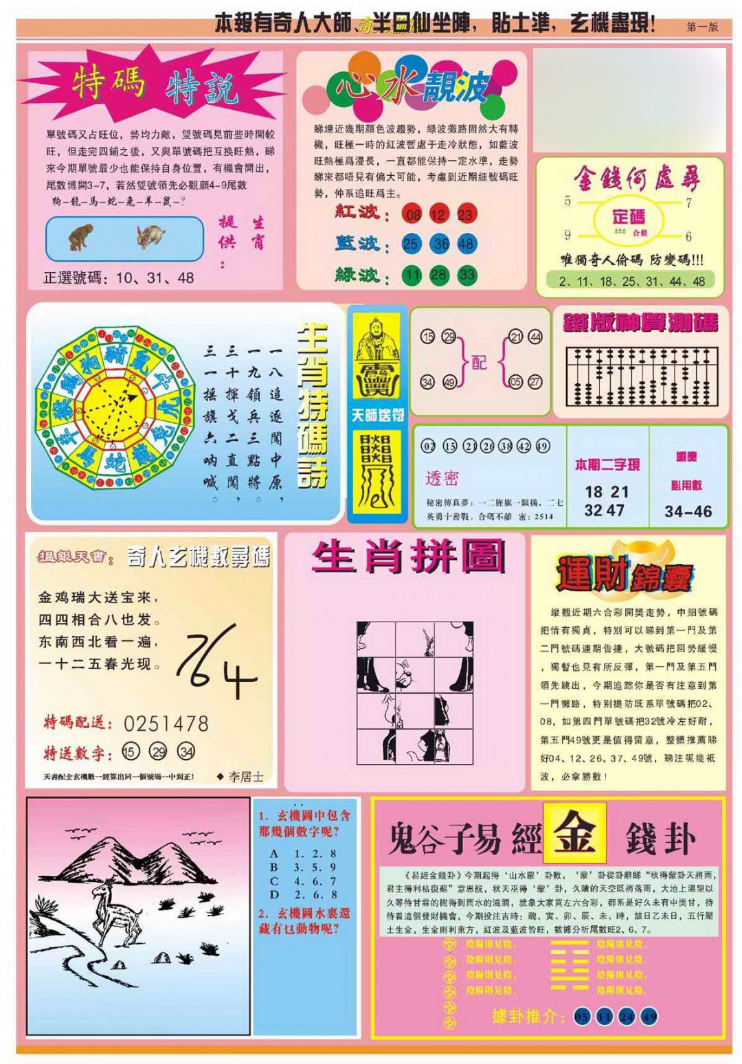 心水玄机