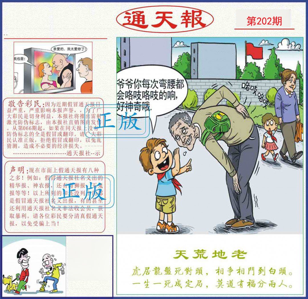 通天报