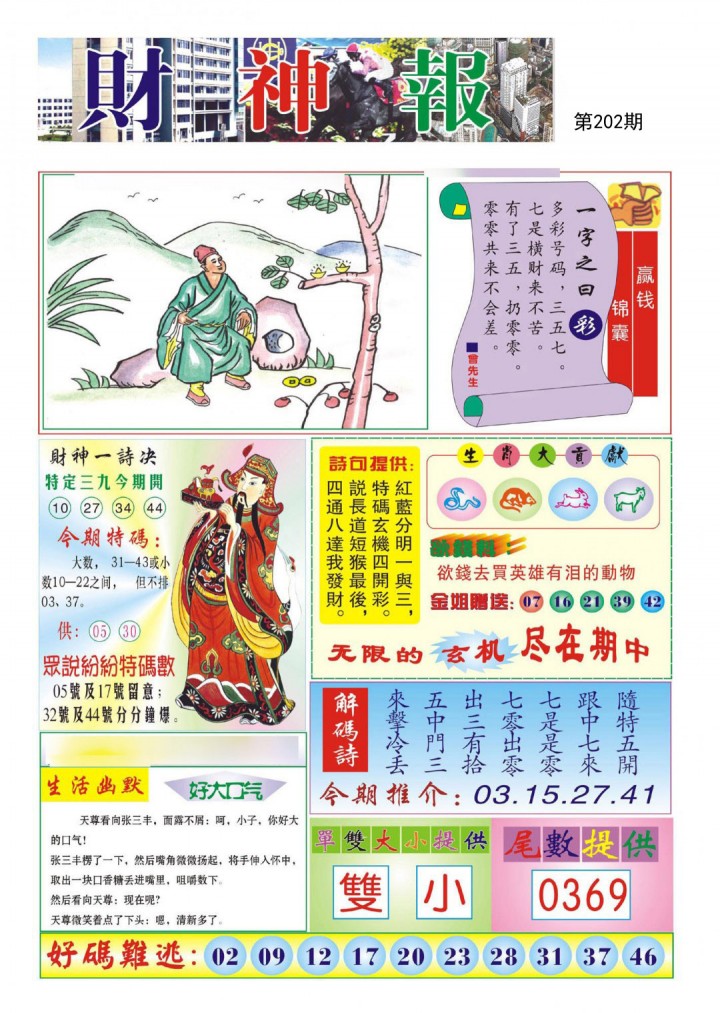 财神报