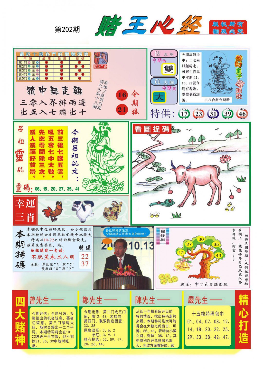 赌王心经