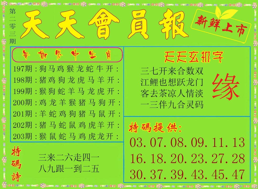 天天会员