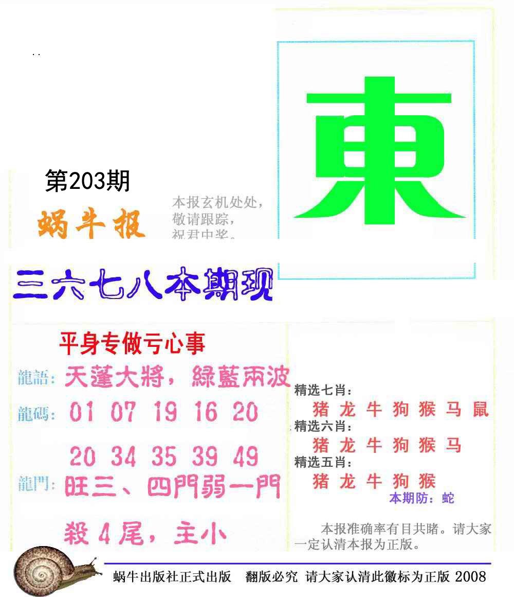 蜗牛报