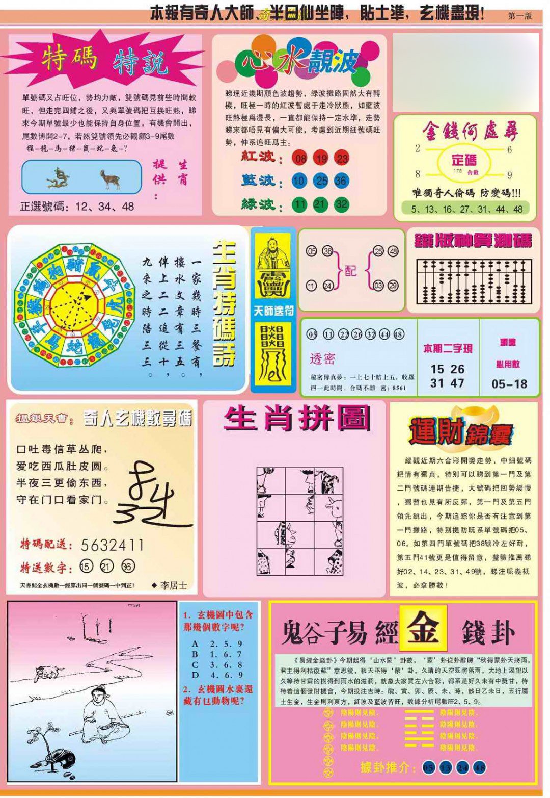 心水玄机