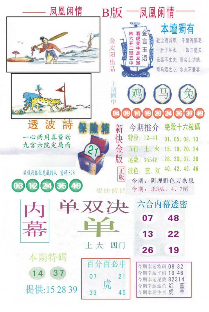 凤凰闲情