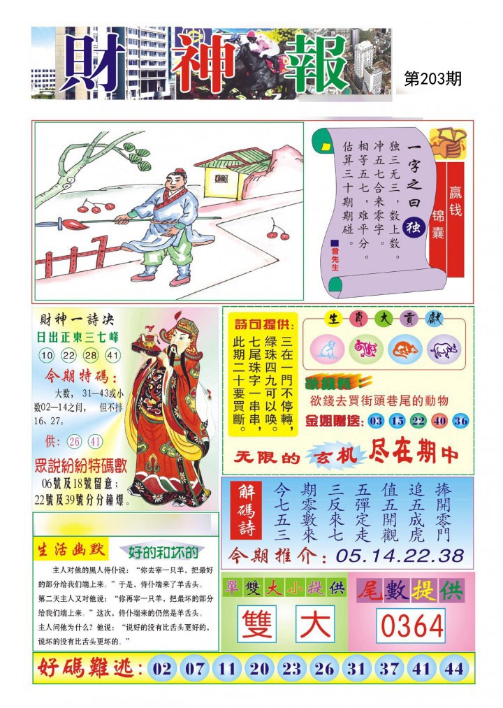 财神报