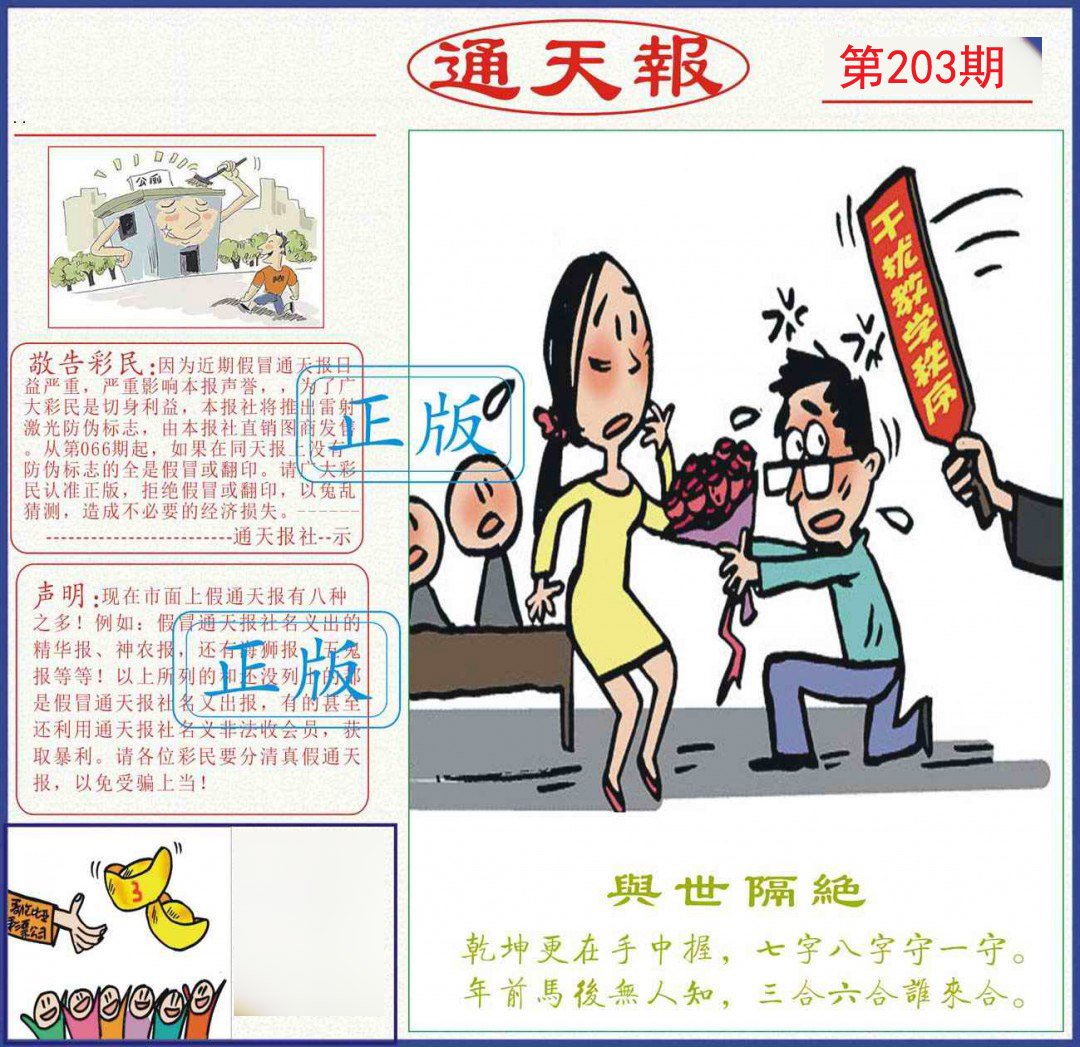 通天报