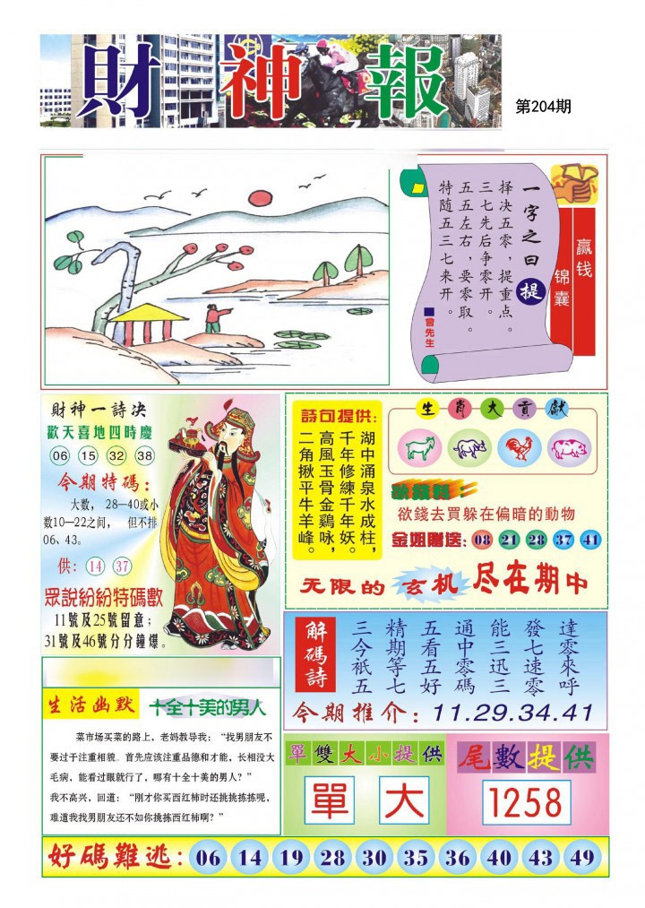 财神报