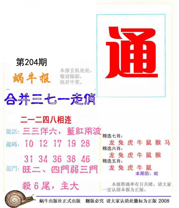 蜗牛报