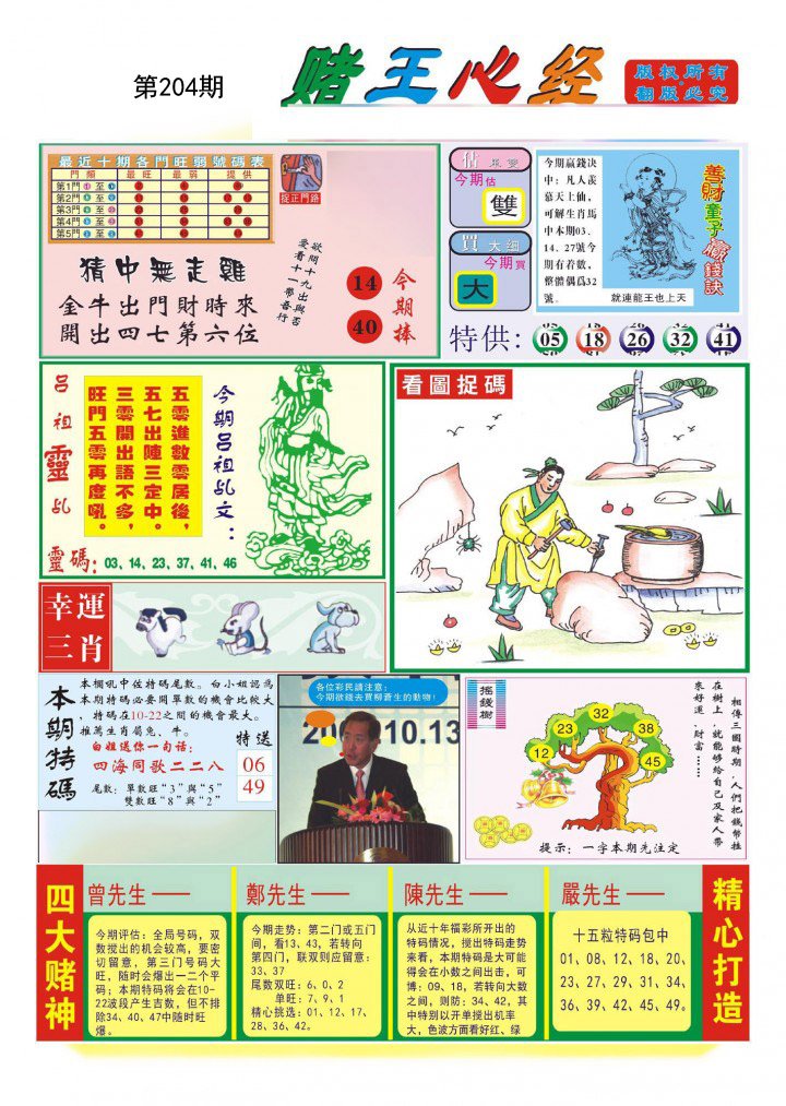 赌王心经