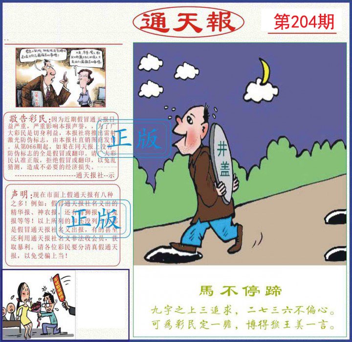 通天报