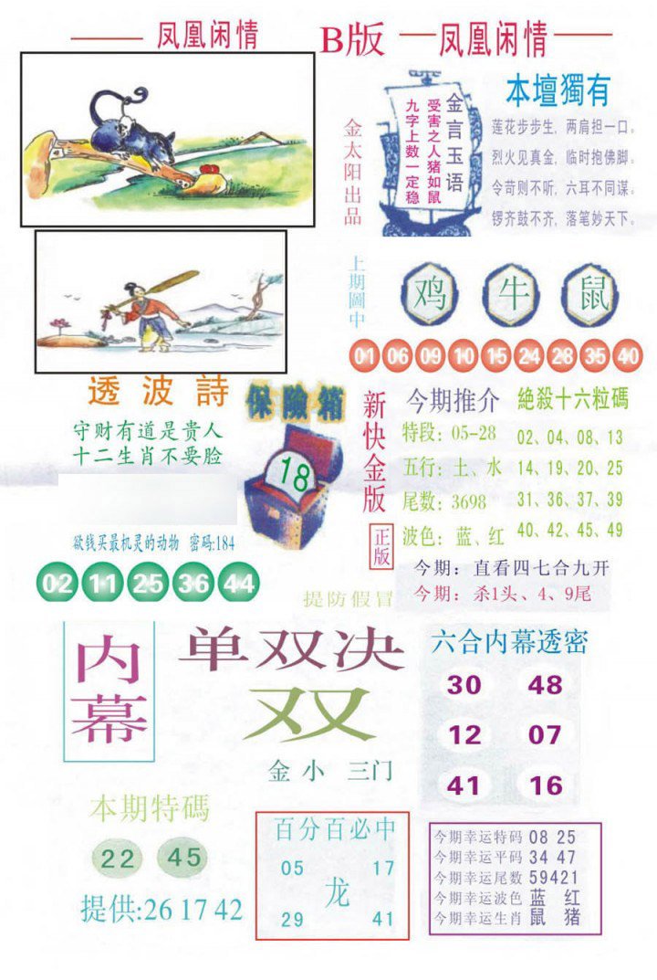 凤凰闲情