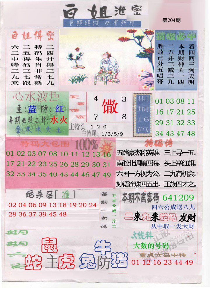 白姐泄密