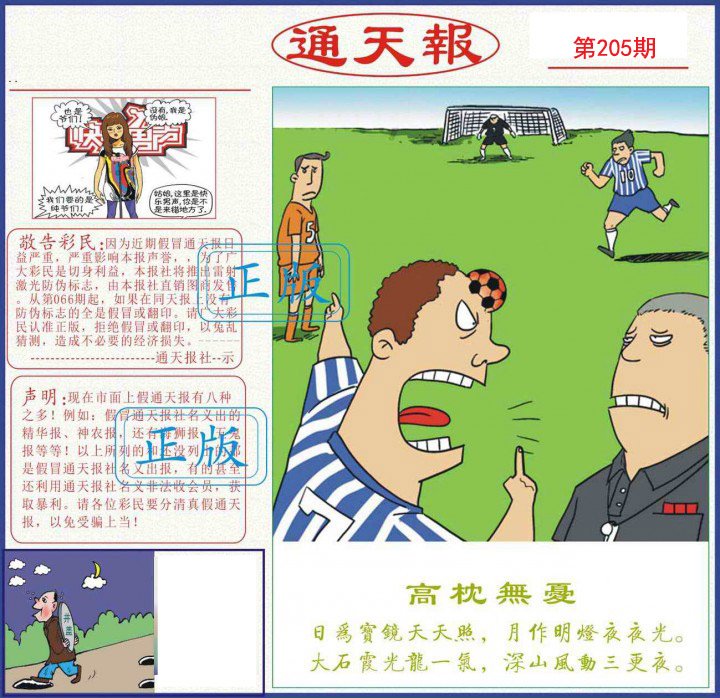 通天报