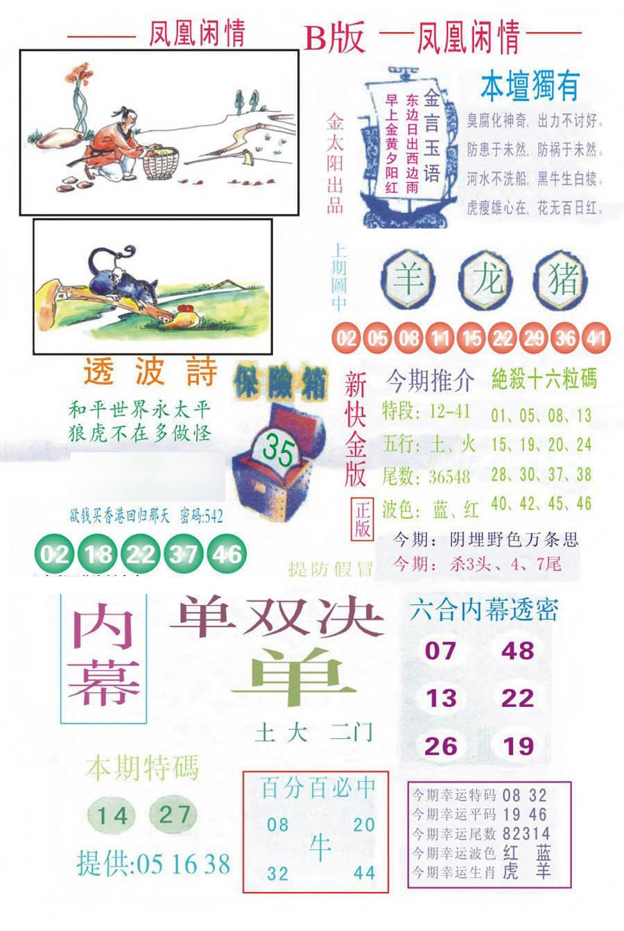 凤凰闲情