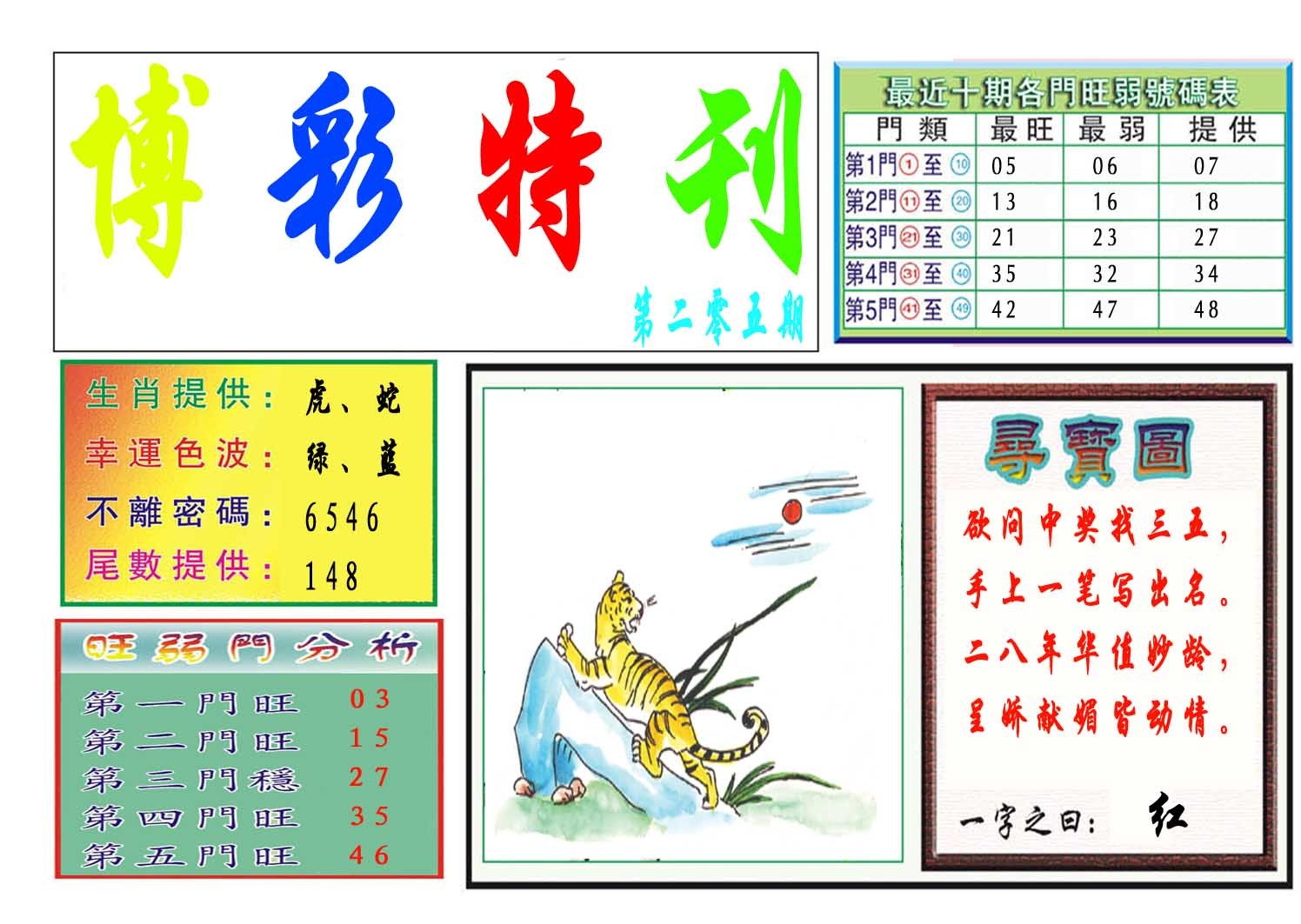 特刊