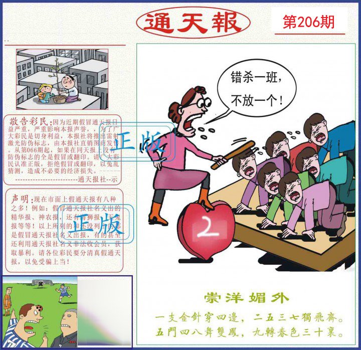 通天报