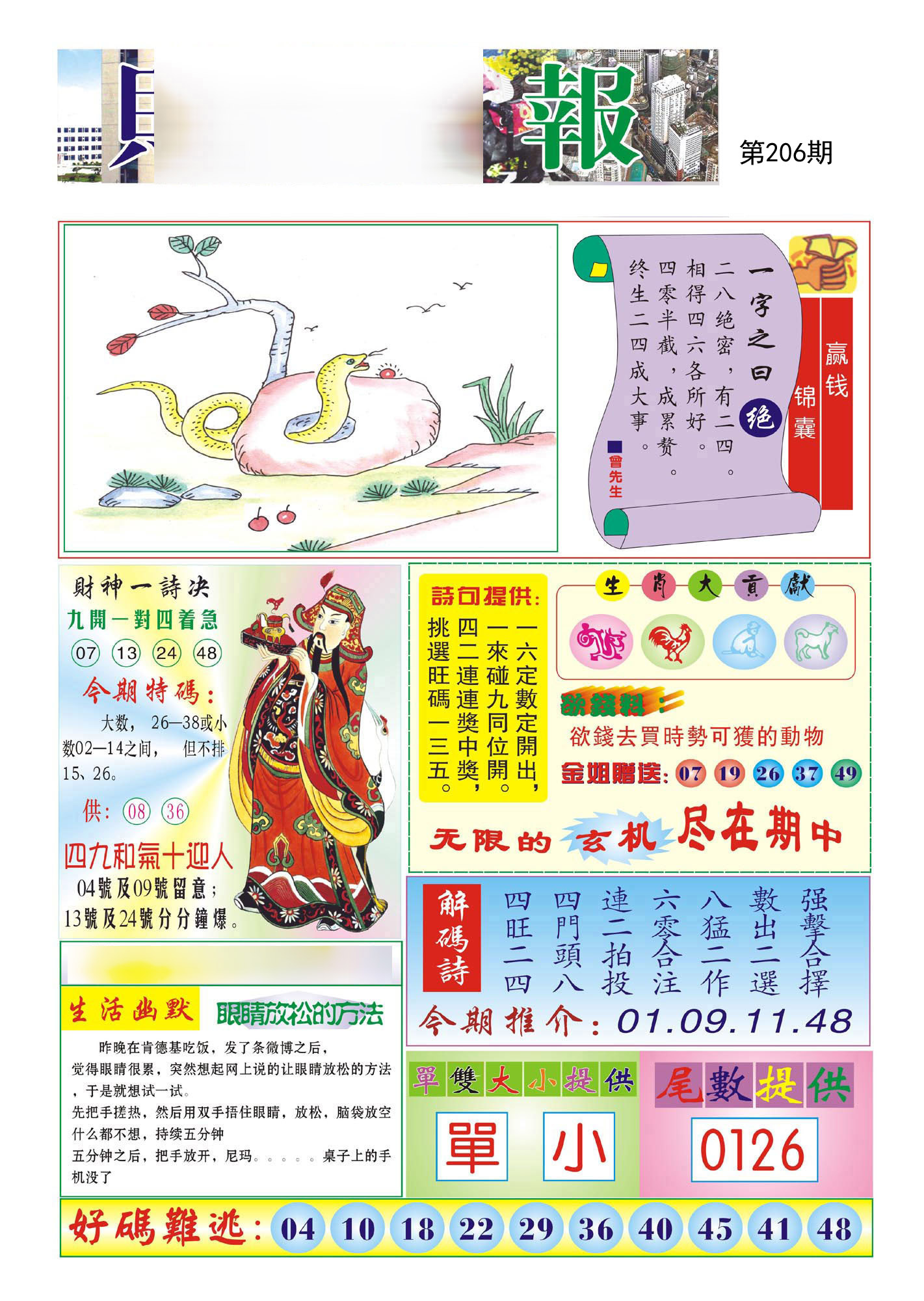 财神报