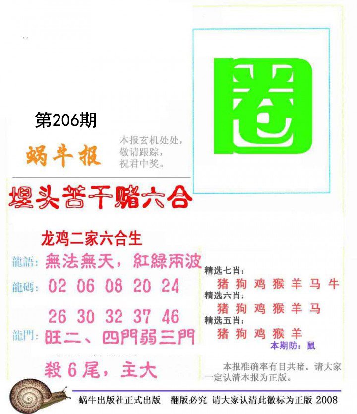 蜗牛报