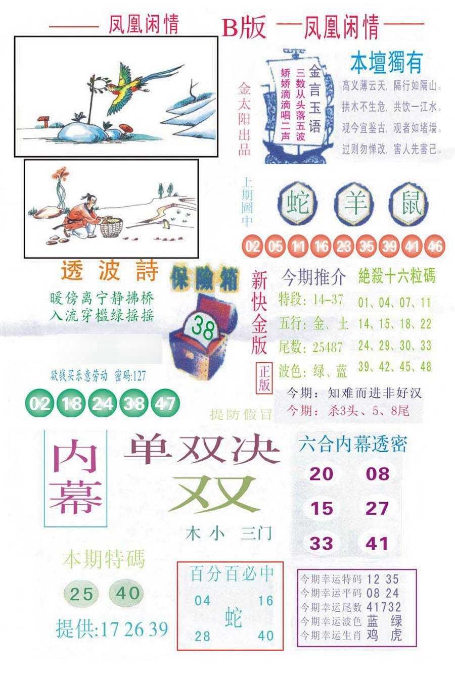 凤凰闲情