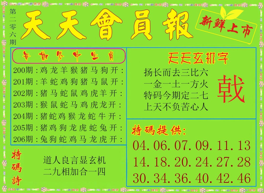 天天会员