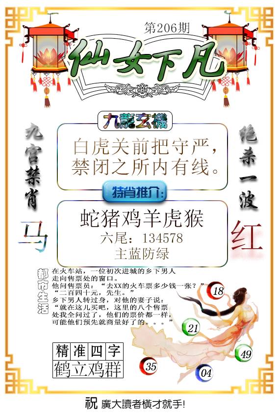 仙女下凡