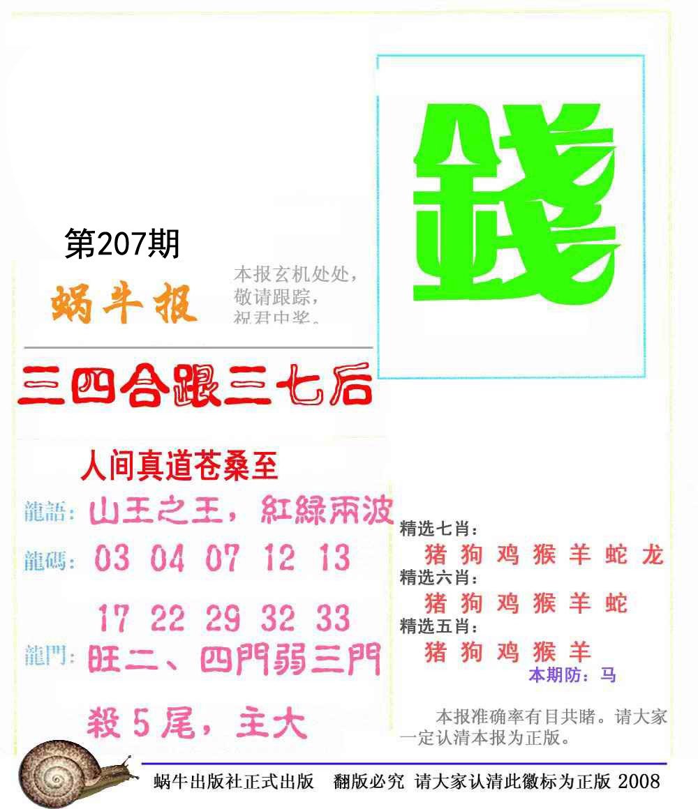 蜗牛报
