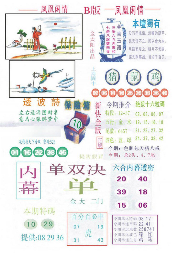 凤凰闲情