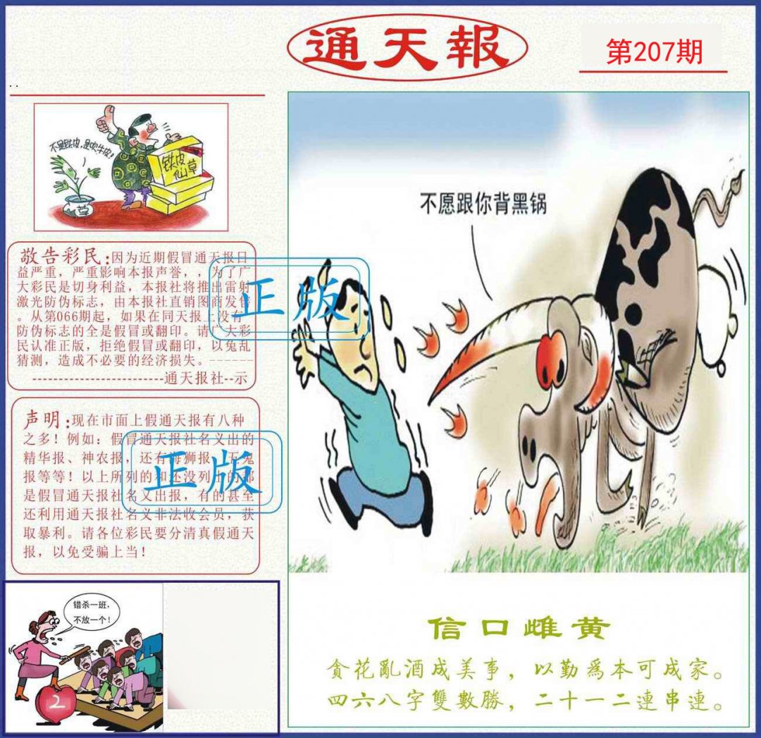 通天报
